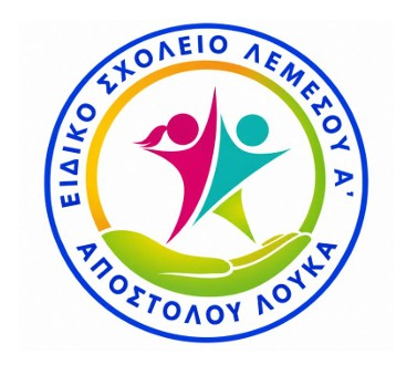 ΕΙΔΙΚΟ ΣΧΟΛΕΙΟ ΛΕΜΕΣΟΥ Α΄ - ΑΠΟΣΤΟΛΟΥ ΛΟΥΚΑ